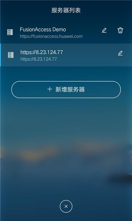 FusionAccess华为云桌面  v1.8.10003.0图2