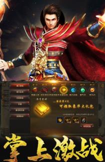 烈焰屠龙传奇合击版v1.80  v1.0图3