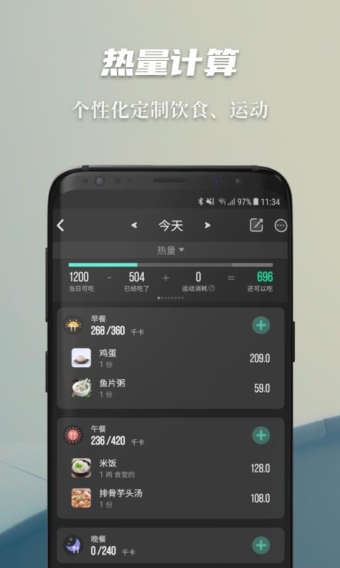 热量减肥法  v1.8.4图2