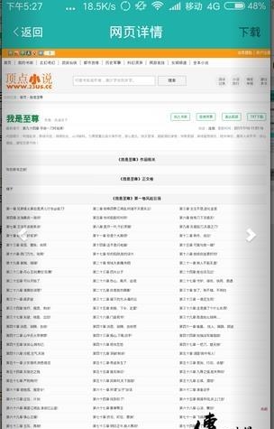 通用小说下载器手机版  v1.0.3图3