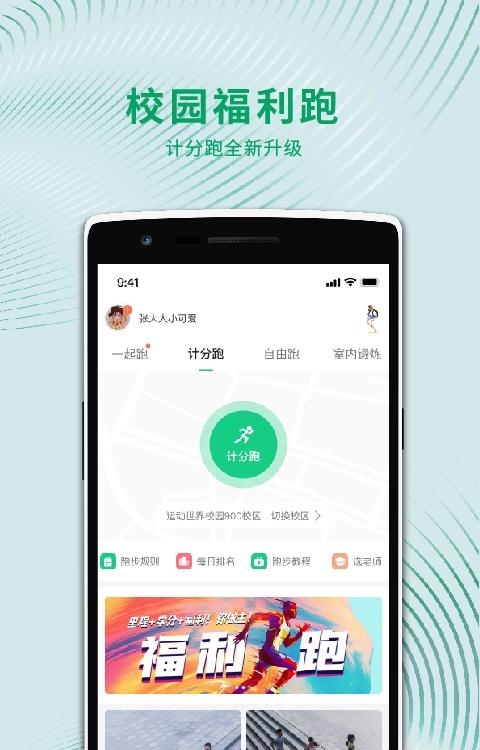 运动世界校园版  v5.0.1图3