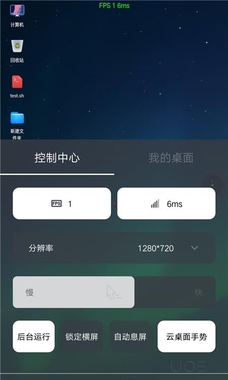 FusionAccess华为云桌面  v1.8.10003.0图3