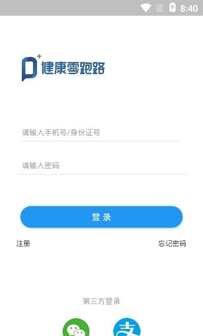 健康零跑路  v1.0.1图1