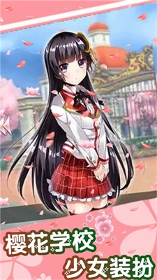 樱花学校少女装扮  v1.6图2