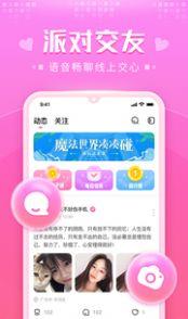 蜜萌  v1.0.1图1