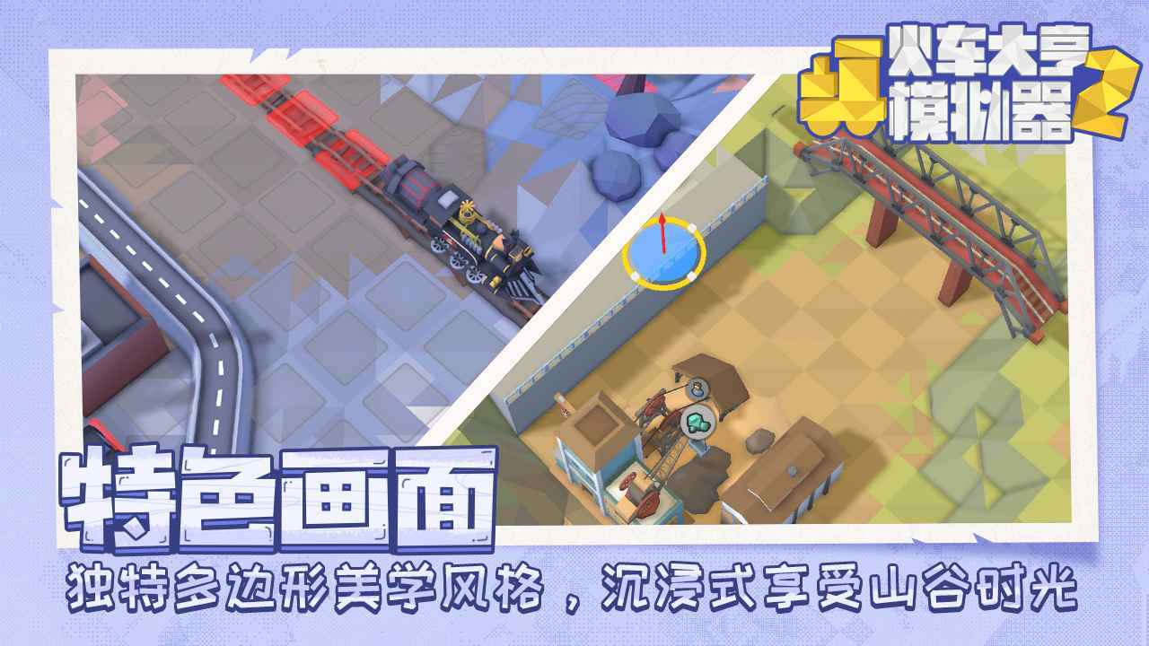 火车大亨模拟器2(TrainStation2)  v1.38.1图1