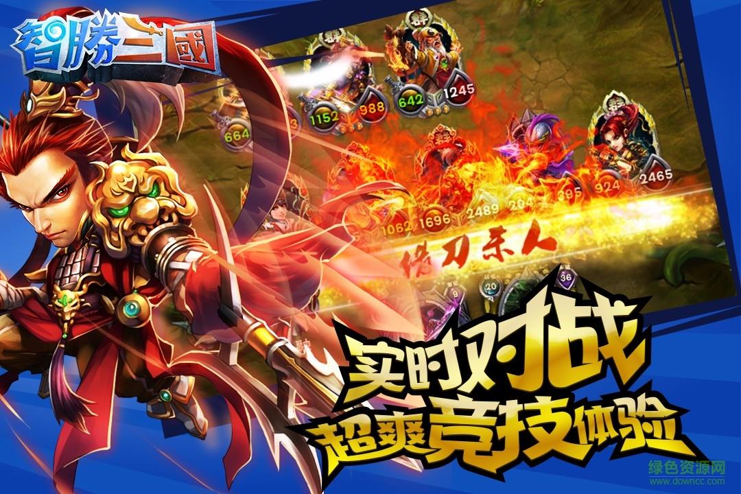 智胜三国  v1.6.7图4