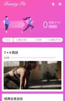 Beauty Fit  v1.0.1图1