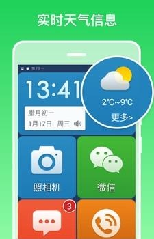 银美老人桌面极简版  v1.0.0图1