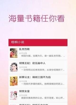 梧桐小说  v1.0图1