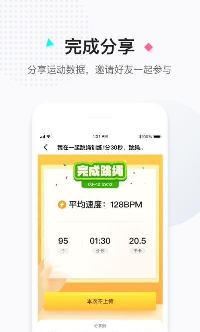 一起跳绳  v1.0.0图3