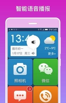 银美老人桌面极简版  v1.0.0图3