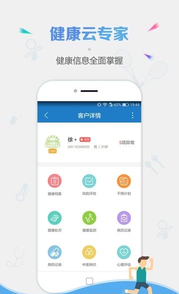 健康云专家  v4.0.42图4