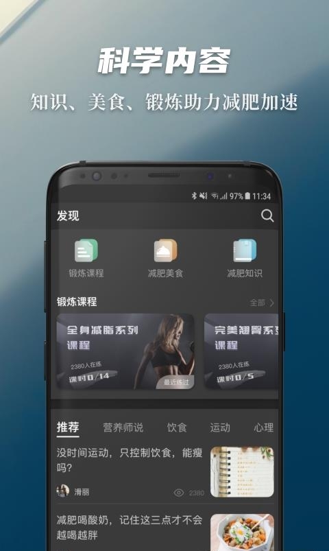 热量减肥法  v1.8.4图1