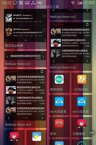 魅族画屏widget  v1.0.0图2