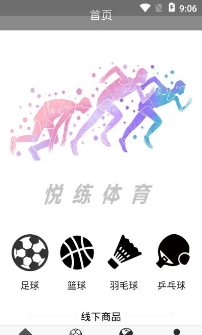 悦练体育  v1.0图2