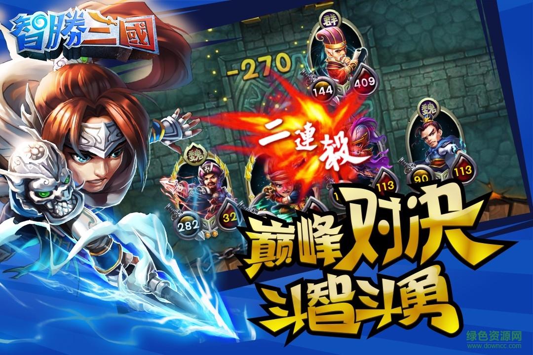 智胜三国  v1.6.7图2