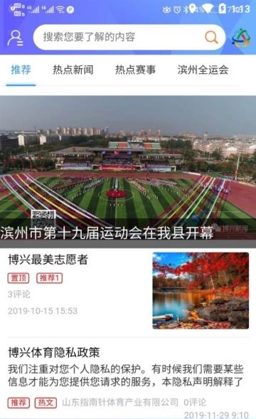 博兴体育  v0.0.30图3