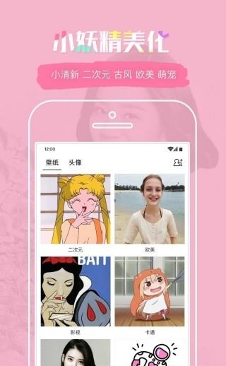 小妖精美化最新版  v2019图1