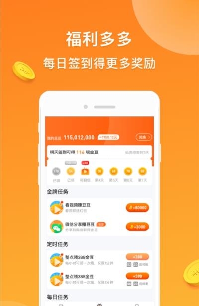 步步来钱  v1.4.8图3