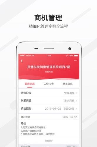 红圈crm  v6.2.6图3