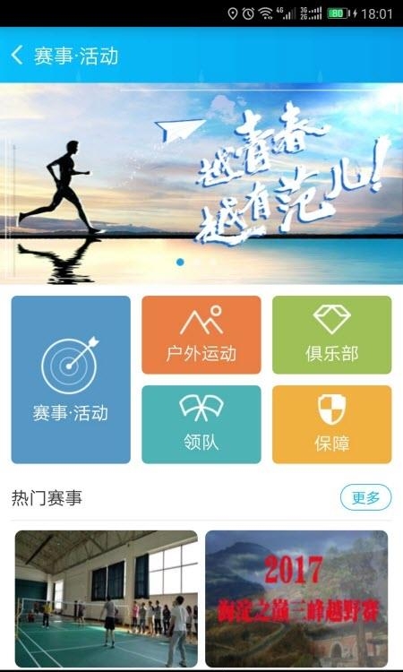 蒙享动  v2.0.3图3