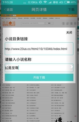 通用小说下载器手机版