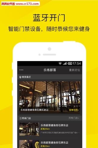 乐炼部落  v1.0图1