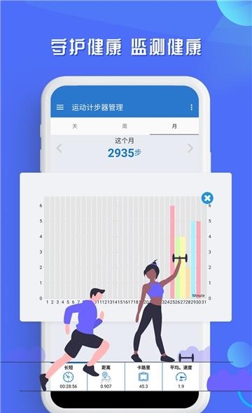 运动走路计步器  v2.4图2