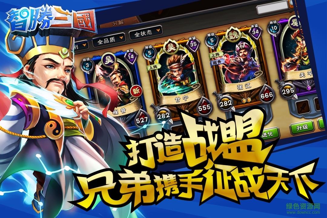 智胜三国  v1.6.7图1