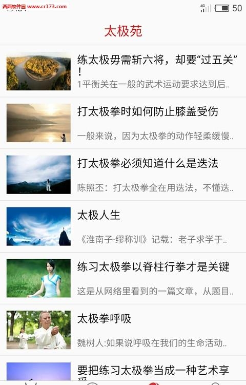 印象太极  v1.0图1