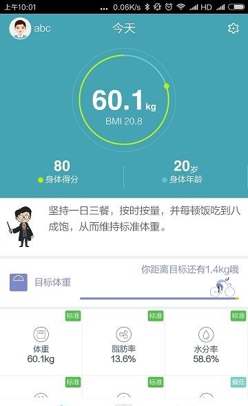 华为智能体脂秤  v1.1.10.120图2