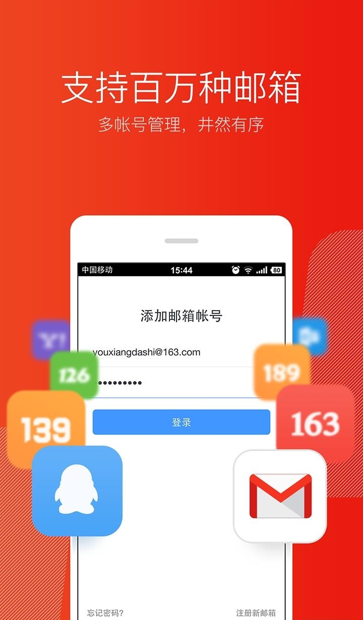 网易邮箱大师  v7.10.8图3