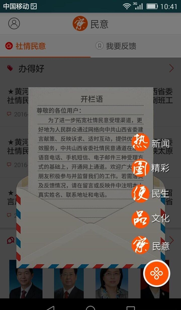 山西之窗  v1.1.5图4