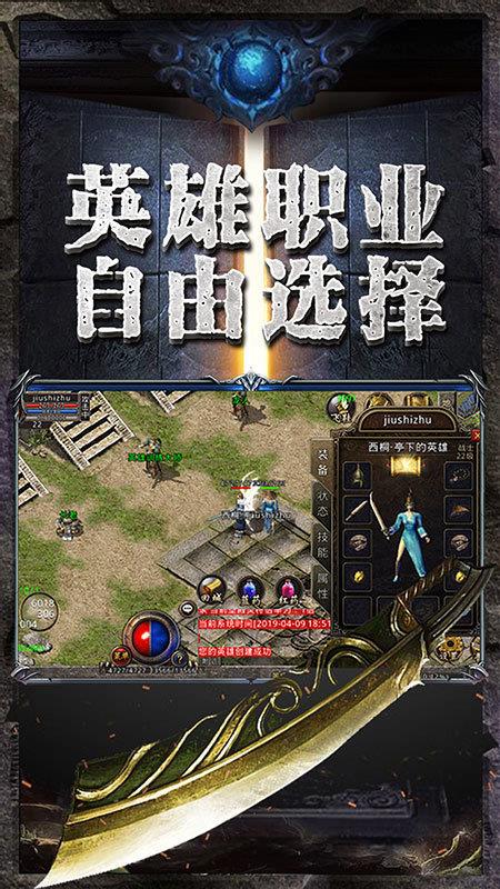 新开中变合击传奇v3.3.0  v1.0图2