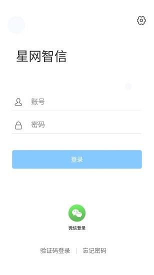 星网智信(视频会议)  v2.0.28图1