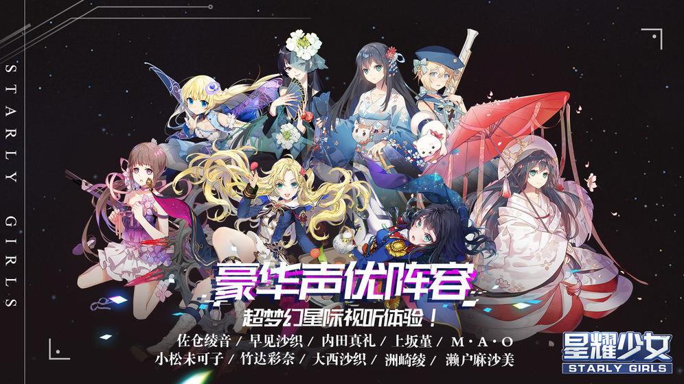 星耀少女  v1.0.1图4