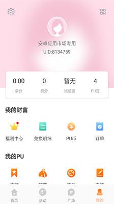 pu口袋校园官网登录  v6.8.70图4