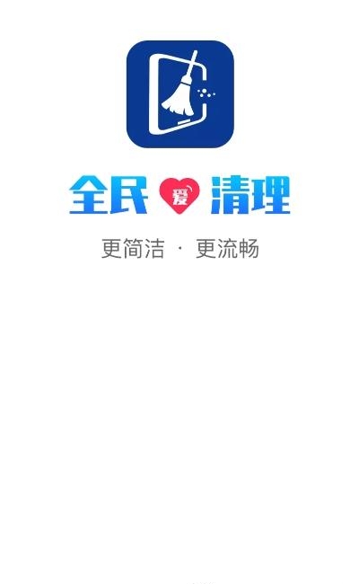 全民爱清理  v3.0.6图3