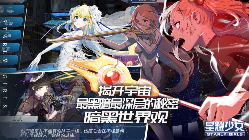 星耀少女  v1.0.1图1