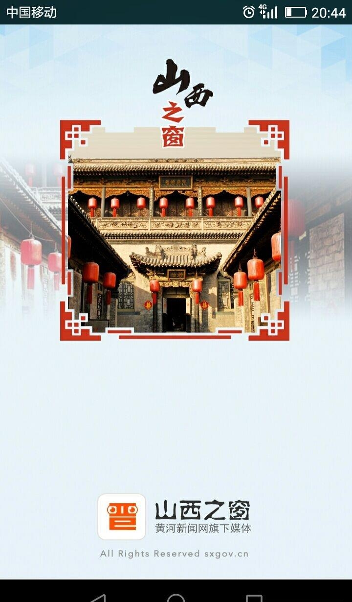 山西之窗  v1.1.5图1