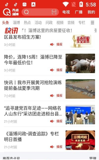 齐点淄博  v2.0.11图2