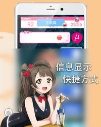 LoveLive桌面  v10.5.6图3