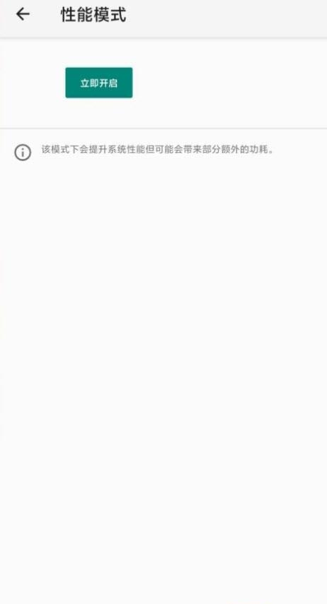 MIUI性能模式  v1.0图3