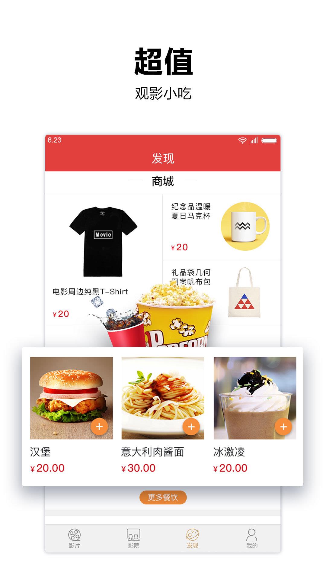 横店电影城  v6.5.5图4