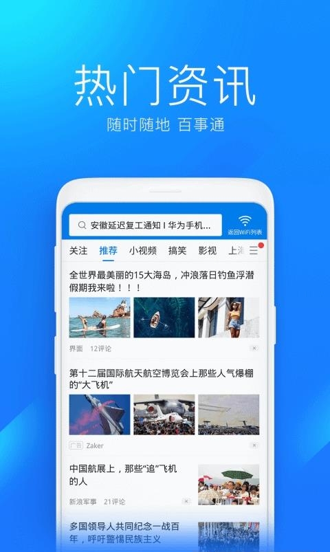 WiFi万能钥匙  v4.8.82图1