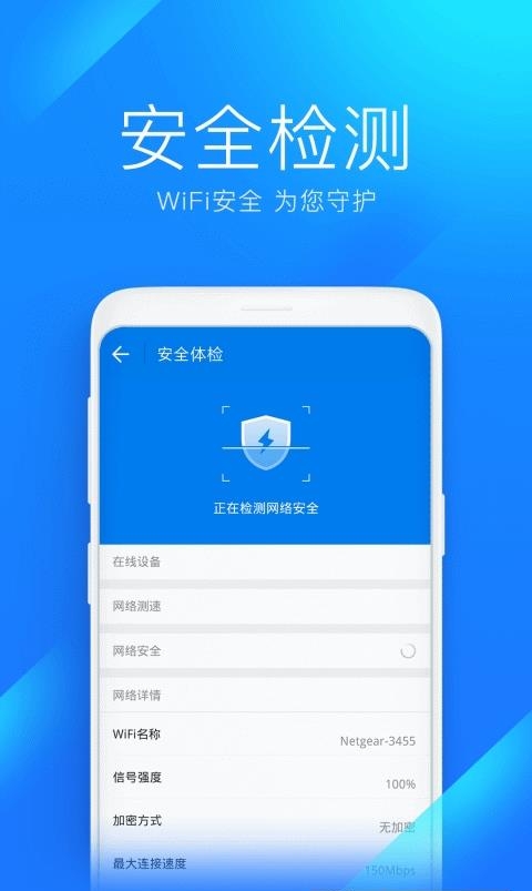 WiFi万能钥匙  v4.8.82图3