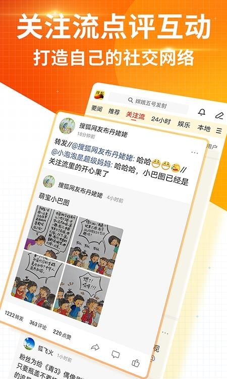 搜狐资讯  v5.5.8图3