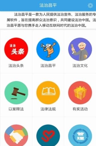 法治昌平  v1.1.3图2