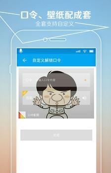 声控锁屏  v3.0.1156图3